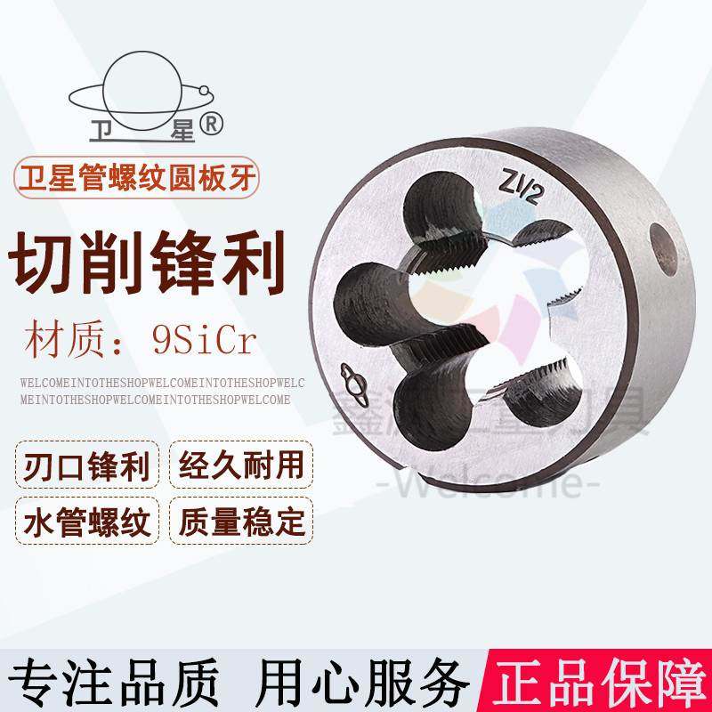 卫星管螺纹圆板牙Z1/8圆柱圆锥Z1/4攻丝元板牙Z3/8 Z1/2 Z3/4 Z1,宠物/宠物食品及用品,宠物推车,淘宝优惠券,粉丝福利购,淘宝优惠卷