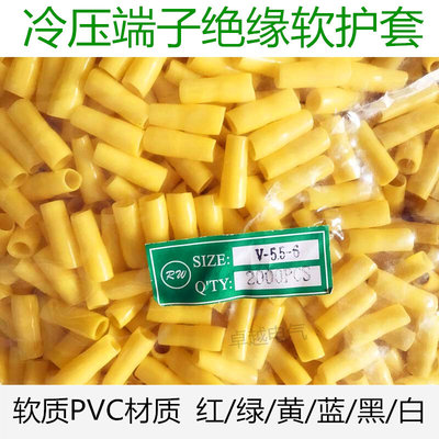 软色套阻燃冷压裸端头端子套管PVC帽套绝缘软护套V1415V16平方