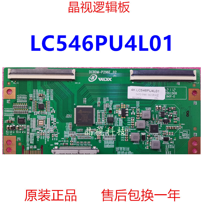 全新升级逻辑板 LC546PU4L01 4K直插接口