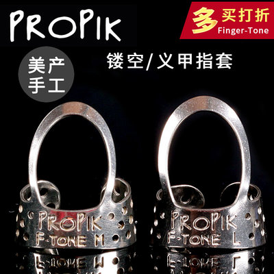 美产手工PROPIK 镂空义甲指套Finger-Tone金属镍制露指弹指环拨片