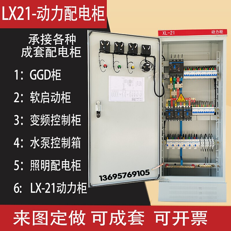 LX-21动力柜低压成套电气开关配电柜双电源水泵变频器控制箱定制