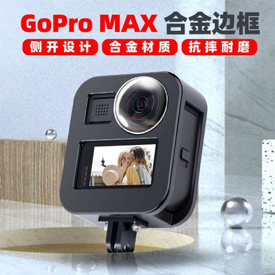 gopromax配件保护壳金属边框gopro max狗笼保护套兔笼防摔散热铝