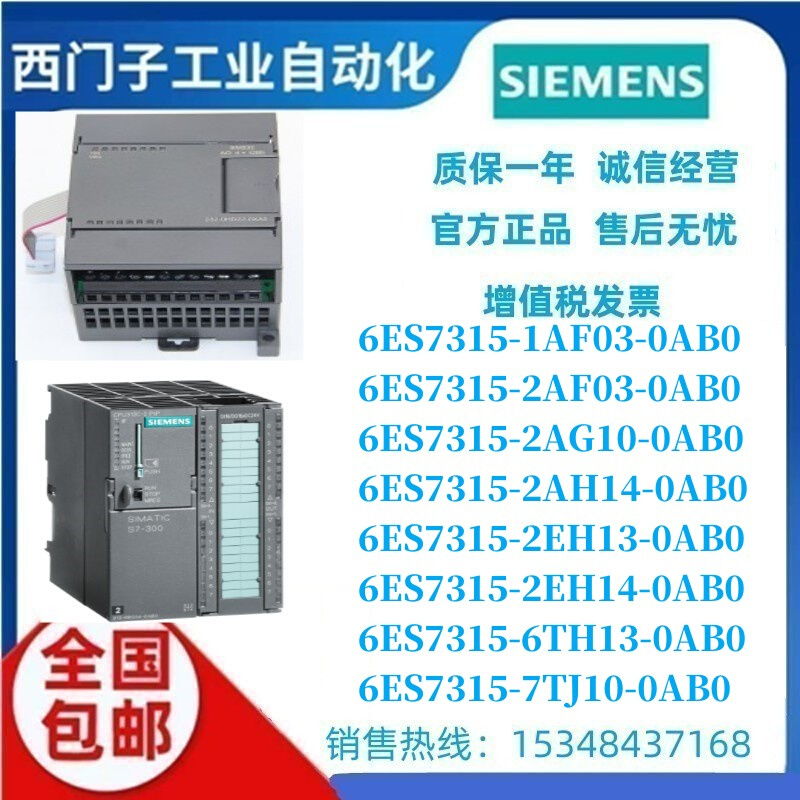 6ES7315-1AF03-0AB0 2AF03 2AG10 2AH14 2EH13/14 6TH13 7TJ10 电子元器件市场 其它元器件 原图主图