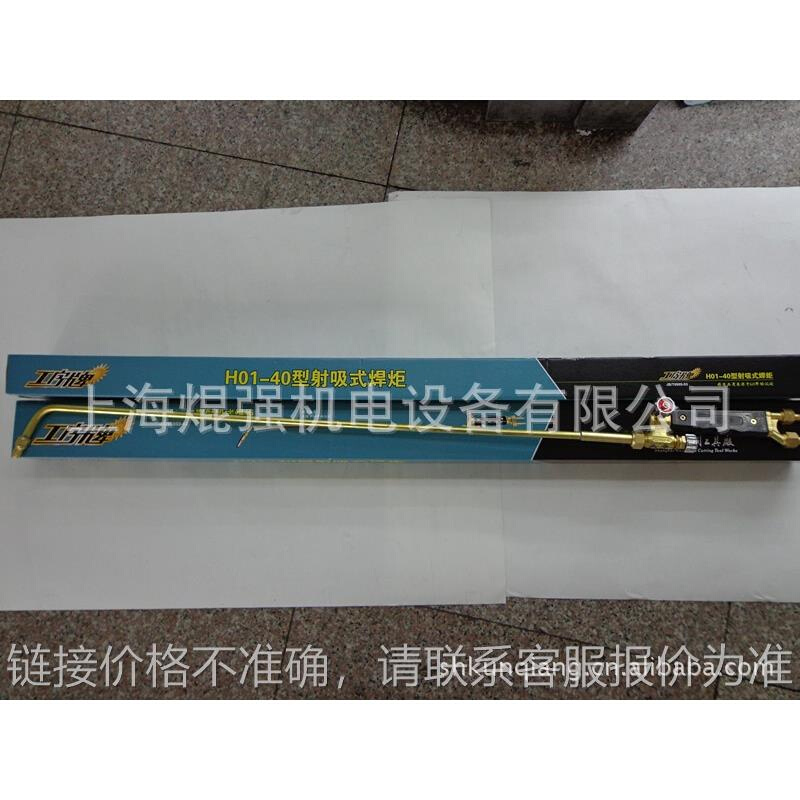 大量供应上海焊割工具厂H01-40射吸式焊炬手持焊割烤枪