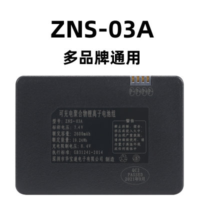 ZNS-03A指纹锁电池智能锁电池2C66146A罗曼斯全壹智能门锁锂电池