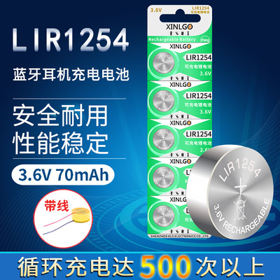 LIR1254 ICR1254 3.7V扣式无线蓝牙耳机纽扣充电锂电池CP1254包邮