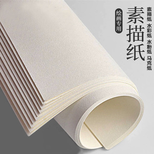 加厚素描纸8k美术绘画纸4k水彩绘画纸16k初学者儿童画画白纸考试