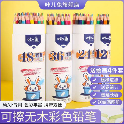 咔儿兔彩色铅笔可擦幼儿园专用