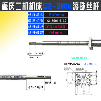 重庆二机机床丝杆c2-360k 6132H 6150 6136K数控车床xz轴滚珠丝杠