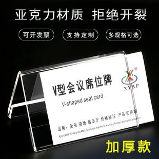 爆款会议牌双面v型三角台卡座位桌牌亚克力台签评委牌姓名席位牌