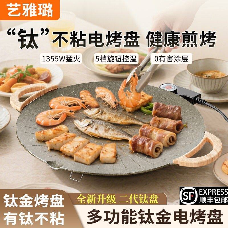 【钛不沾电烤盘】家用烤肉盘烧烤炉煎烤锅多功能烧烤盘韩式烤肉机