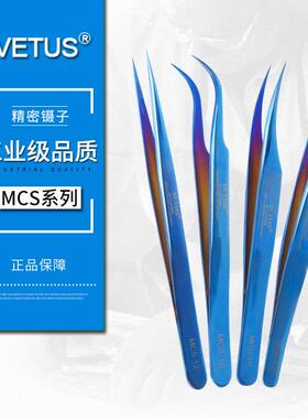 爆款炫彩美睫镊子4件套睫毛嫁接镊子MCS蓝色系列12/15/18/19/20
