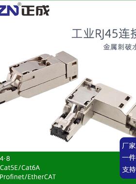 爆款工业RJ45连接器金属刺破水晶头48芯以太网PROFINETEtherCAT插