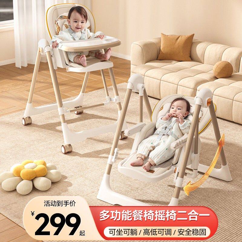 【2025】可折叠婴儿吃饭椅子摇椅折叠餐椅摇椅二合一家用宝宝餐椅