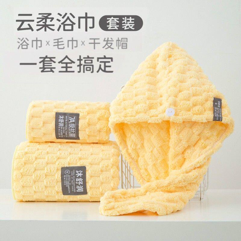 云朵绒浴巾毛巾干发帽三件套装加厚柔软强吸水不掉毛家用洗脸洗澡
