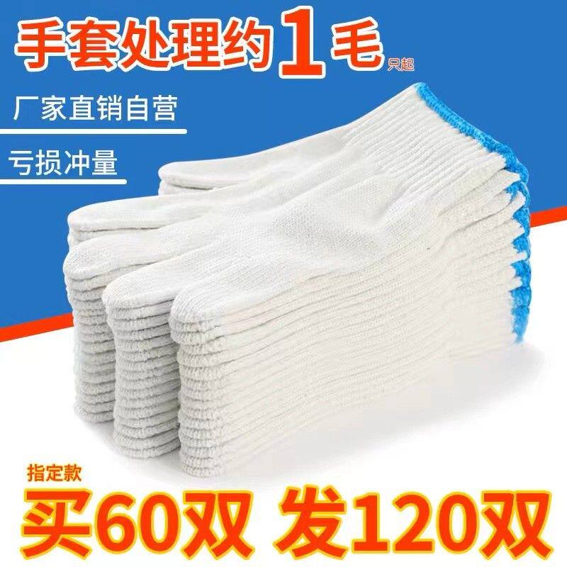 劳保手套大件耐磨加厚工地干活专用棉手套线手套男女修车干活