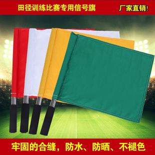 爆款田径比赛巡边旗不锈钢信号旗指挥旗裁判旗手旗红白黄绿小旗
