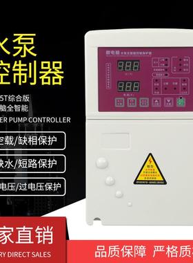 爆款SJ-15T微电脑水泵全智能控制保护器综合型