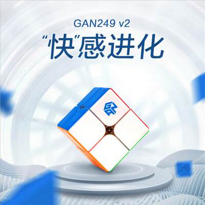 新品GAN249V2 速拧二阶魔方比赛初学专用轻盈顺滑