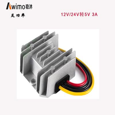 爆款12V转5V3A车载直流电源24V降5VDC-DC降压模块LED显示屏电源