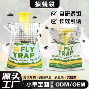 爆款爆款捕蝇袋户外FLYTRAP水溶诱饵悬挂式捕捉苍蝇灭蝇袋捕蝇器