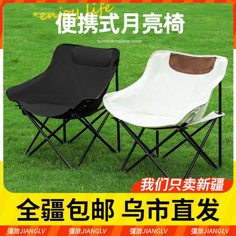 新疆包邮户外折叠椅月亮椅便携露营椅子沙滩椅透气凳子马扎折叠凳