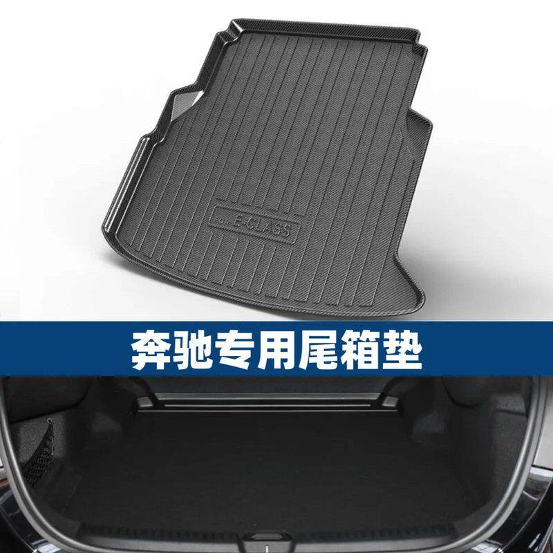 新款奔驰TPE碳纤纹E级E300L/GLC/GLE/GLS/GLA/GLB 后备箱垫尾箱垫