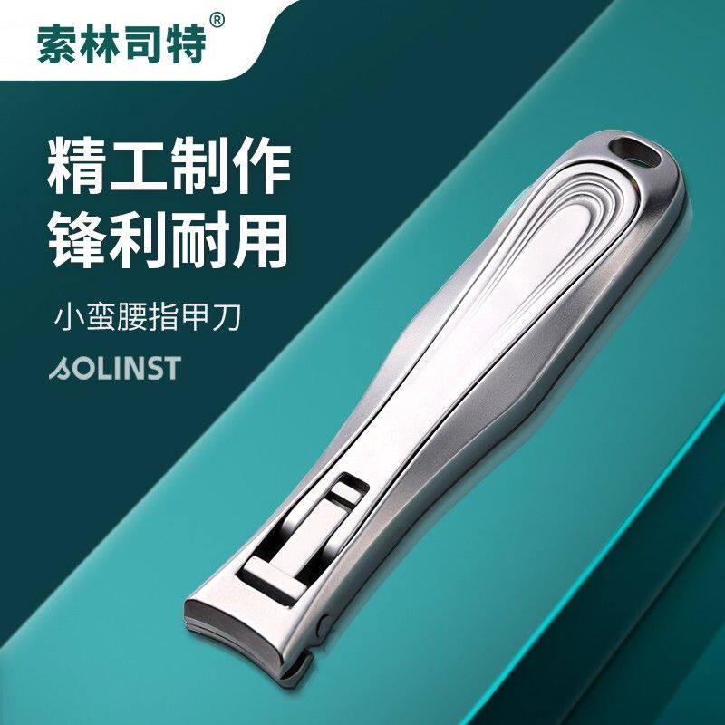 索林司特高档折叠指甲刀大号修甲弹射开关指甲刀便携平口指甲刀