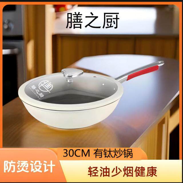 【源头工厂】膳之厨新升级陶瓷釉 有钛锅 轻烟少油 家用炒锅30CM
