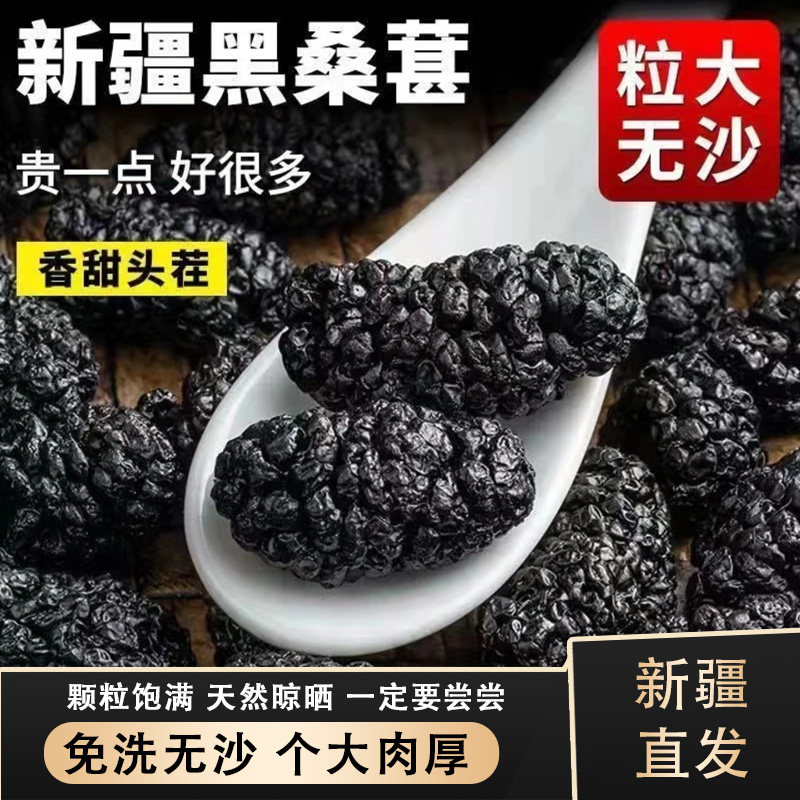 桑葚干 2025新疆黑桑葚精选精品泡茶水新果子非冻干大果泡酒包邮