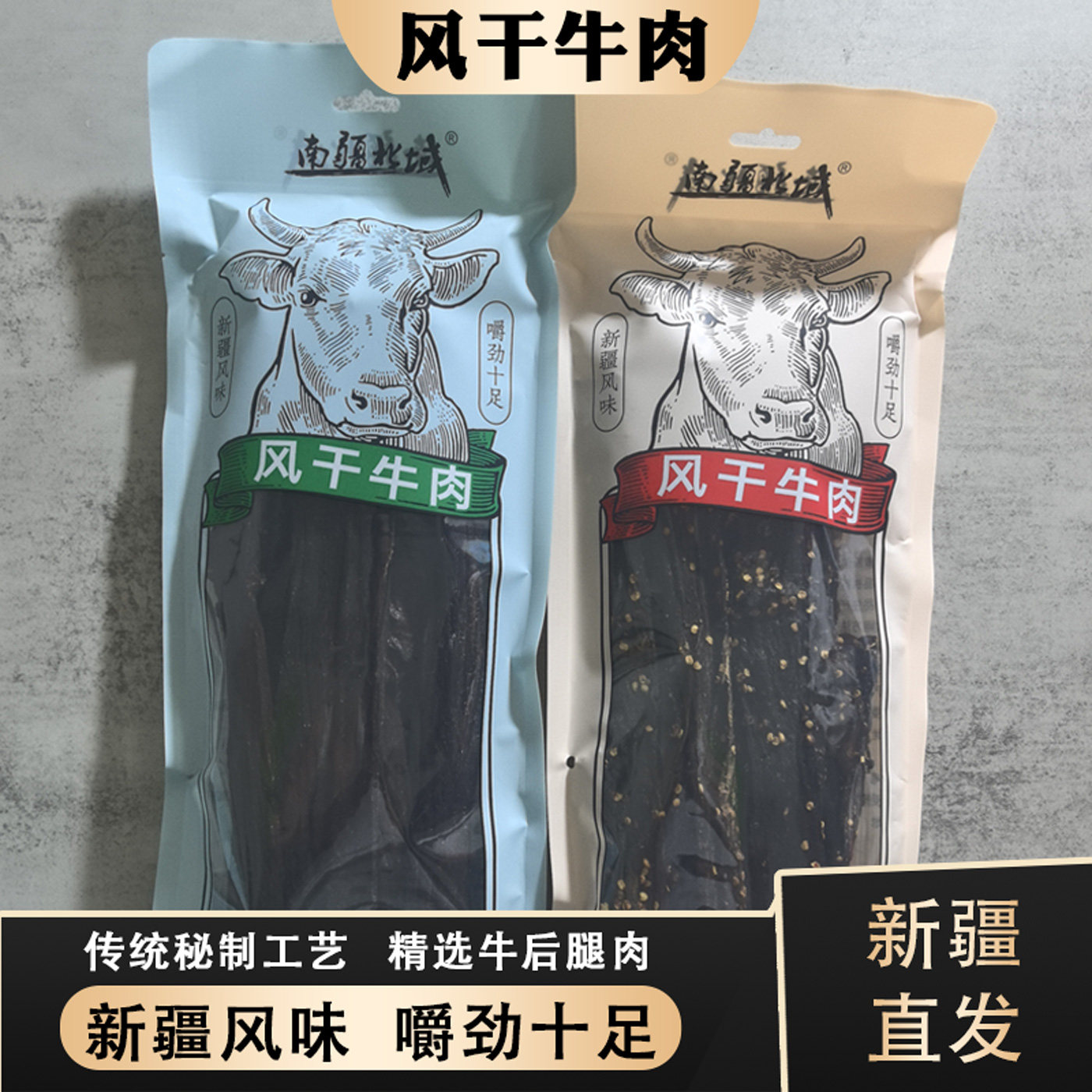 牛肉干新疆特产风干牛肉干香辣五香休闲小零食嚼劲十足传统工艺,零食/坚果/特产,牛肉类,淘宝优惠券,粉丝福利购,淘宝优惠卷