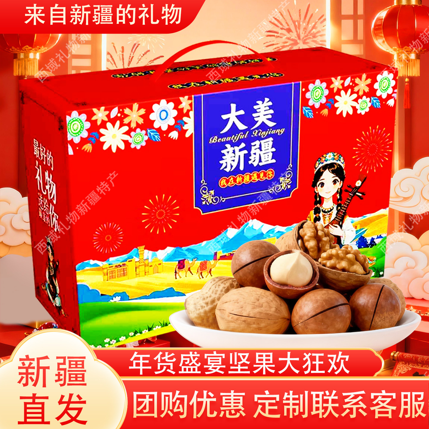 新疆特产干果混合坚果礼盒装年货礼物坚果大礼包伴手礼包团购优惠