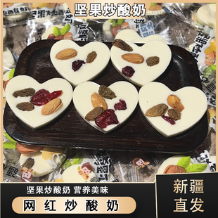 新疆特产坚果炒酸奶片奶香爱心可可新疆每日混合果仁巴旦木包邮