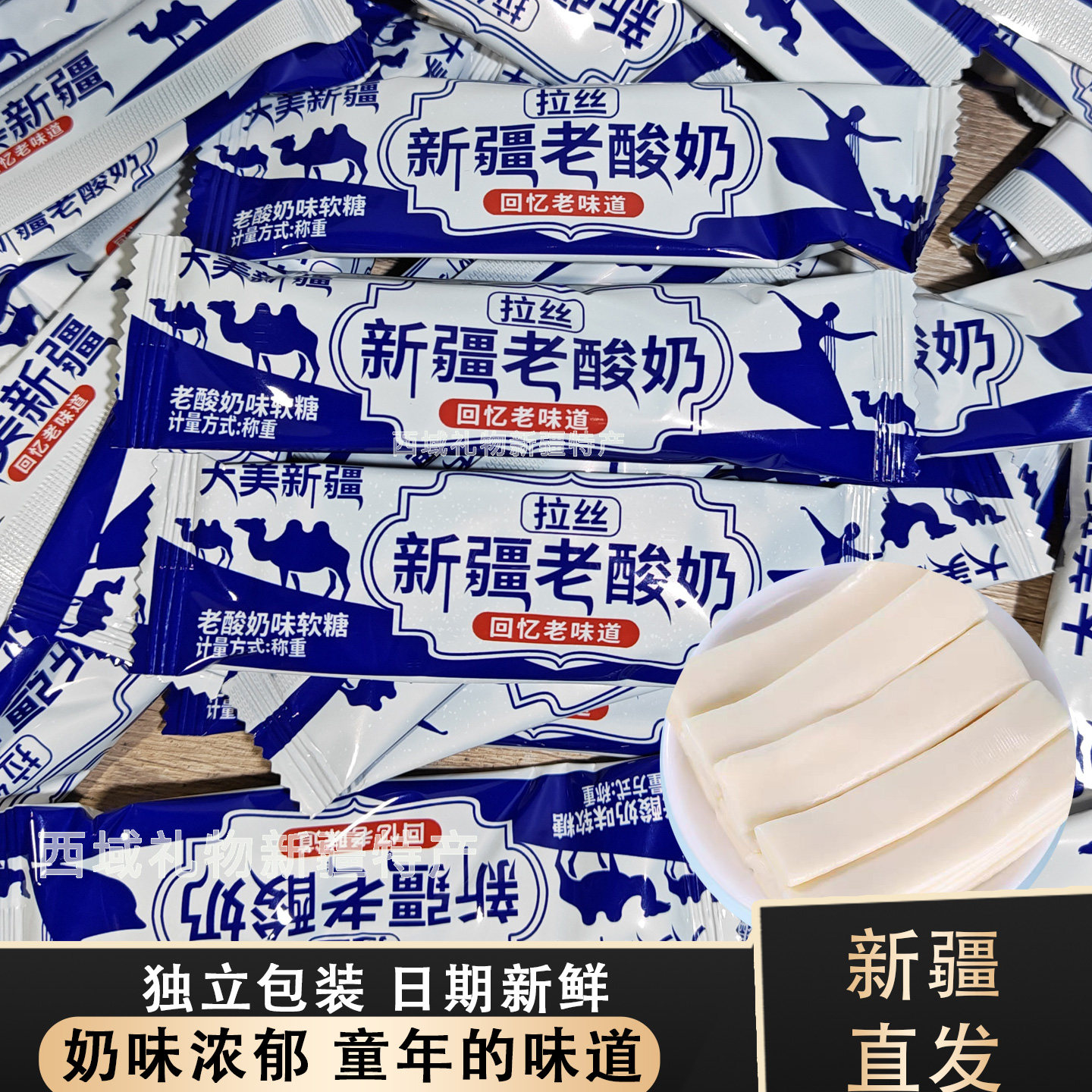 拉丝老酸奶独立包装奶条零食回忆老味道奶干拉丝软糖新疆特产包邮