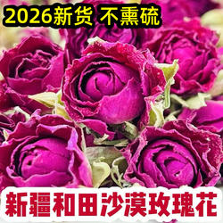 2026年新疆和田于田沙漠玫瑰花茶泡水头茬优质干花头茬玫瑰花茶