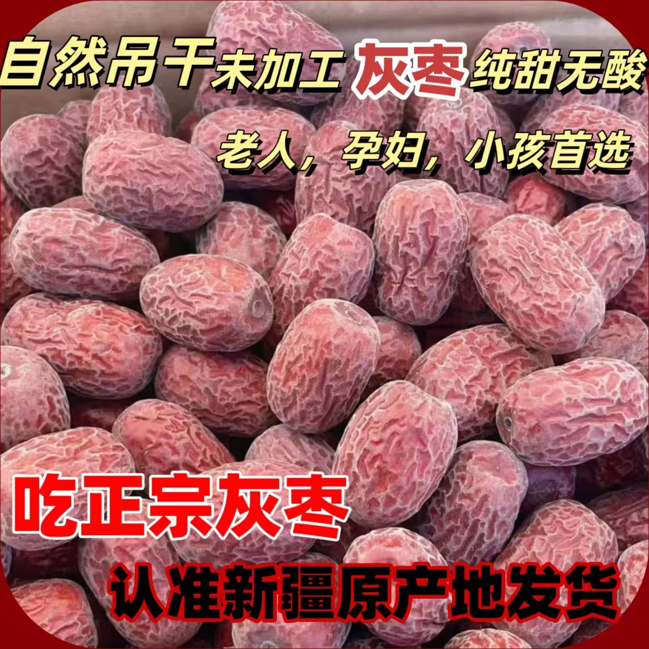 新疆特产若羌灰枣大枣特级一级红枣树上自然吊干零食干果批发
