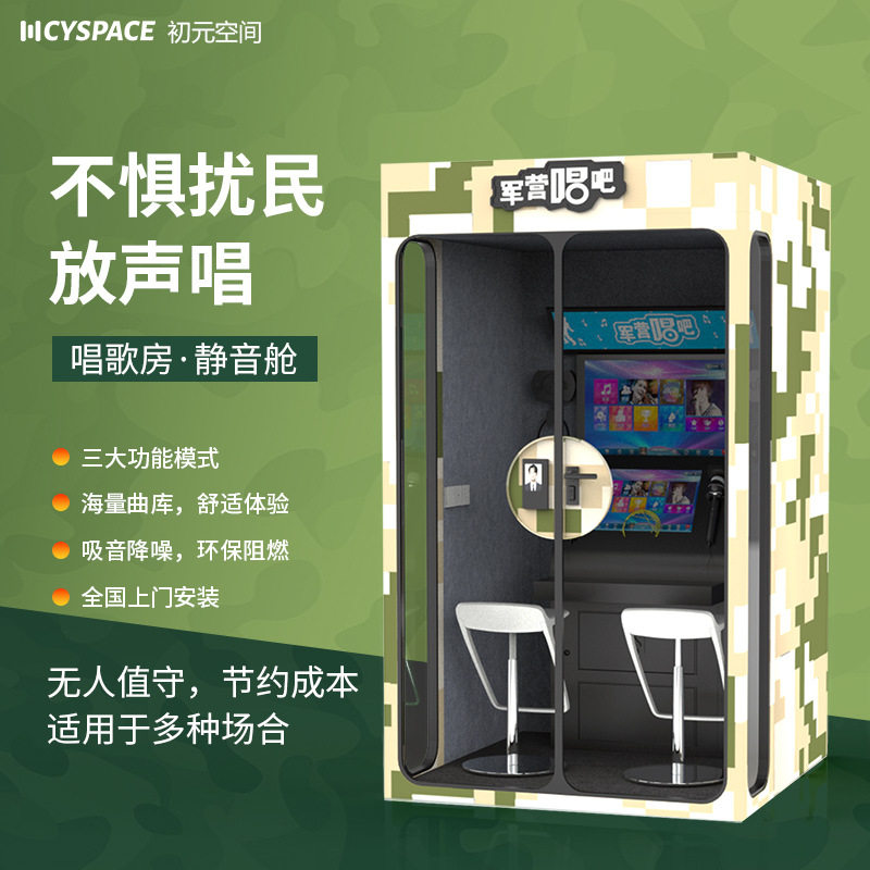 军营唱防噪音吧唱歌房卡拉ok迷你练歌房ktv共享机家用点唱机