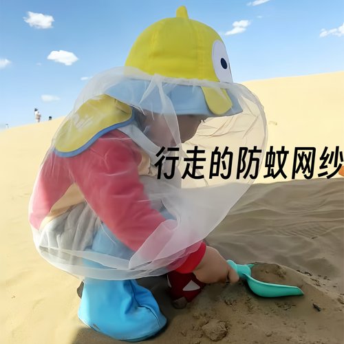 婴幼儿宝宝沙漠玩耍防蚊网纱遮阳