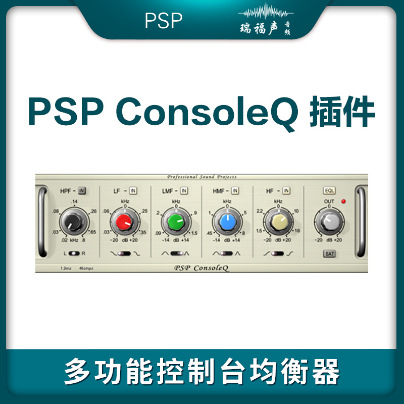 PSP AUDIOWARE混响效果器PSP-ConsoleQ后期制作