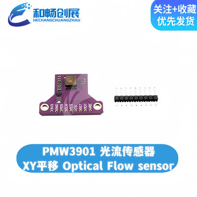 PMW3901 光流传感器 XY平移 Optical Flow Sensor