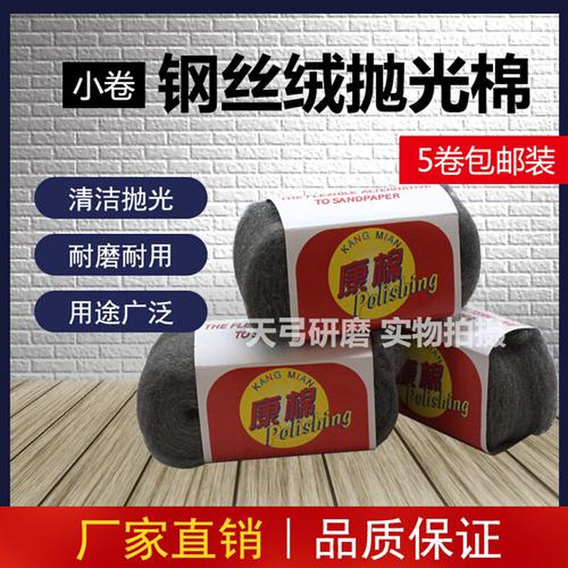 康棉钢丝绒抛光棉红木家具抛光大理石打磨瓷砖洁玻璃号钢丝