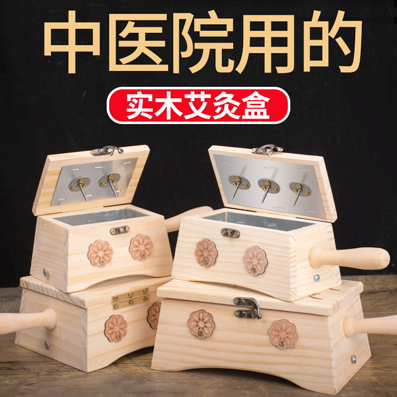 盒。子木制质灸具全身通用腹部工具器具家用熏艾神器隔-封面