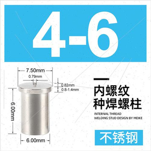 4不锈钢内螺纹点焊螺母种焊杆焊螺柱储能焊接柱带台阶ITS