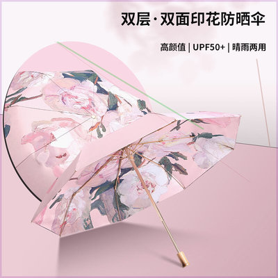 抖音同款【歌上品牌 双面双花】双层伞隔热防晒晴雨伞时尚潮流专