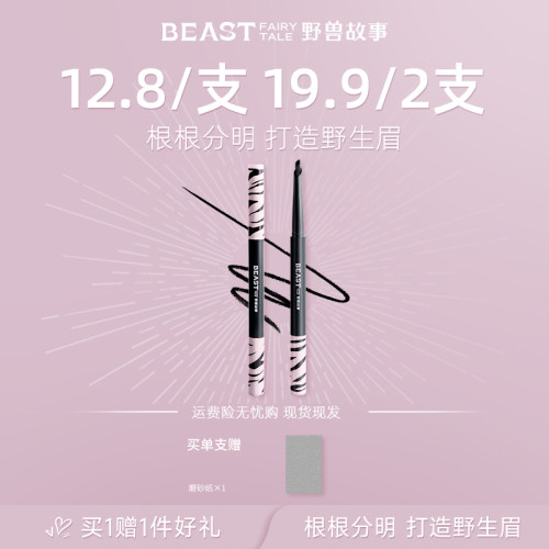 野兽故事双头自动易上色双色眉笔