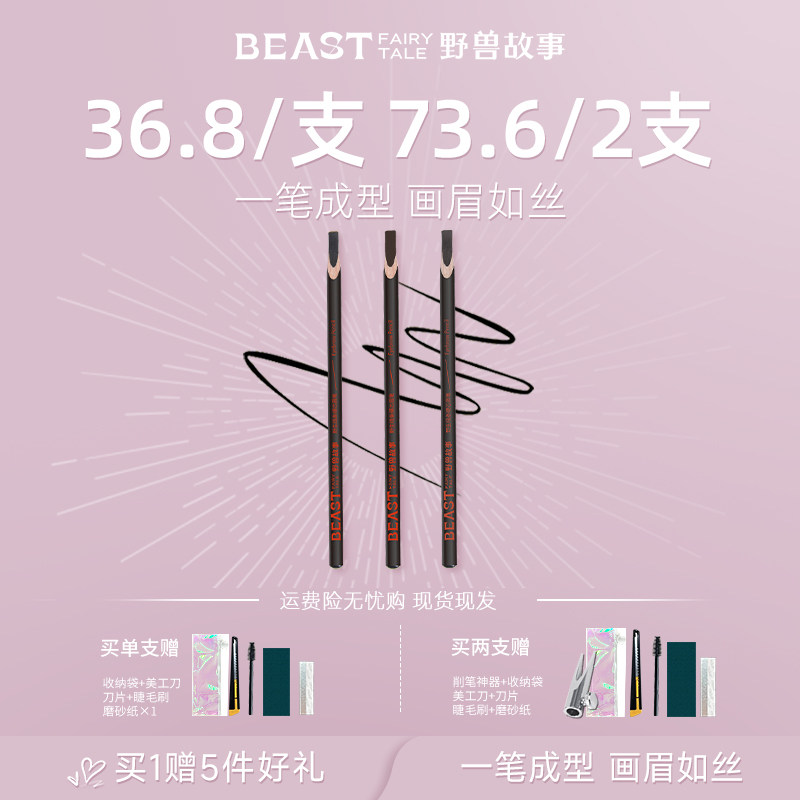 防水防汗硬芯根根分明不晕染眉笔