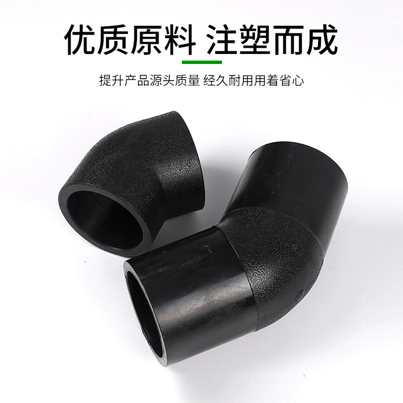 pe管件pe管接头自来水管配件pe水管对接式45度小弯承插式45度弯头