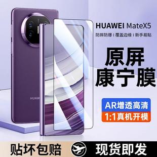 华为MateX5钢化膜matex5折叠屏手机保护膜典藏版 原装 美国康宁 正品 x3超清x2全屏覆盖防偷窥水凝前后萤 适用