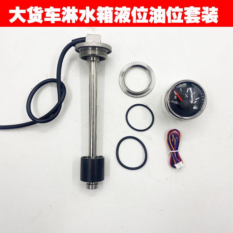 大货车淋水箱带气压改装测量表房车水位油位表快艇油浮子套装仪表