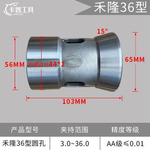 高精度数控夹头弹簧钢夹头36 0640 173夹头仪表车床夹头